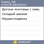My Wishlist - ksenia_kzh