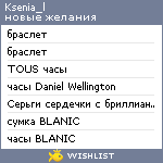 My Wishlist - ksenia_l