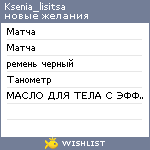 My Wishlist - ksenia_lisitsa