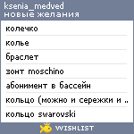 My Wishlist - ksenia_medved