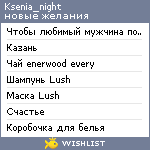 My Wishlist - ksenia_night