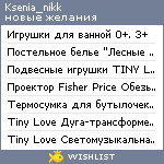 My Wishlist - ksenia_nikk