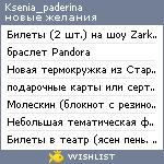 My Wishlist - ksenia_paderina