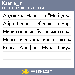 My Wishlist - ksenia_s