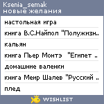 My Wishlist - ksenia_semak