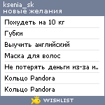 My Wishlist - ksenia_sk