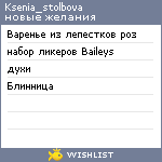 My Wishlist - ksenia_stolbova