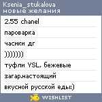 My Wishlist - ksenia_stukalova