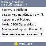 My Wishlist - ksenia_tomilova