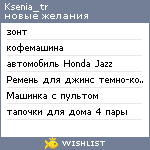 My Wishlist - ksenia_tr