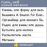 My Wishlist - ksenia_vanill