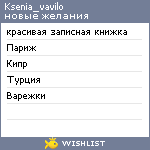 My Wishlist - ksenia_vavilo