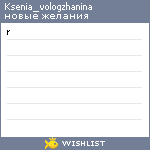 My Wishlist - ksenia_vologzhanina