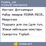 My Wishlist - ksenia_wis