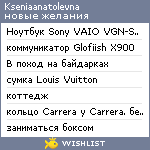 My Wishlist - kseniaanatolevna