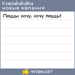 My Wishlist - kseniabakulina