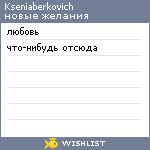 My Wishlist - kseniaberkovich