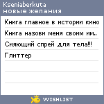 My Wishlist - kseniaberkuta