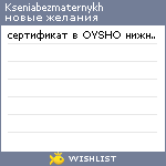 My Wishlist - kseniabezmaternykh