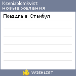 My Wishlist - kseniablomkvist