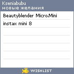 My Wishlist - kseniabubu