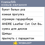 My Wishlist - kseniachhh