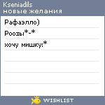 My Wishlist - kseniadils