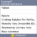 My Wishlist - kseniag07