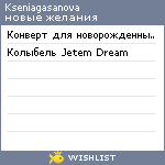 My Wishlist - kseniagasanova