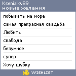 My Wishlist - kseniaikv89