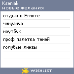 My Wishlist - kseniak