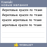 My Wishlist - kseniaki