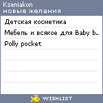 My Wishlist - kseniakon