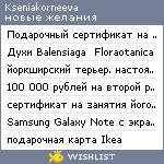 My Wishlist - kseniakorneeva