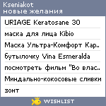 My Wishlist - kseniakot