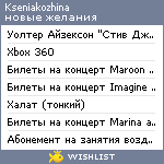 My Wishlist - kseniakozhina