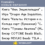 My Wishlist - kseniakru