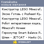 My Wishlist - kseniakuzina