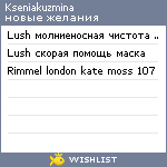 My Wishlist - kseniakuzmina