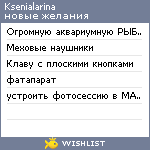 My Wishlist - ksenialarina