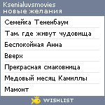 My Wishlist - ksenialuvsmovies