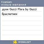 My Wishlist - kseniam