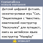 My Wishlist - kseniamalikova