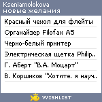 My Wishlist - kseniamolokova