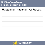 My Wishlist - ksenianakotako