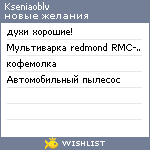 My Wishlist - kseniaoblv