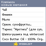 My Wishlist - kseniaosa