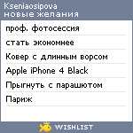 My Wishlist - kseniaosipova