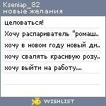 My Wishlist - kseniap_82