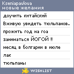 My Wishlist - kseniapavlova